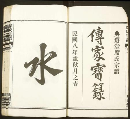 安徽席氏族谱-环峰席氏宗谱 [5卷].pdf电子版插图1