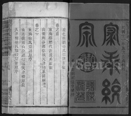 江西徐氏族谱-溪淤徐氏宗谱 [5卷,首1卷].pdf电子版插图1
