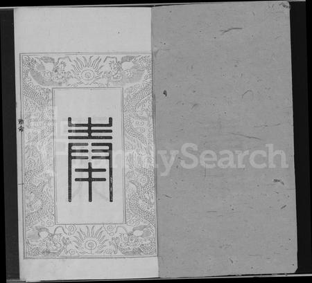 江西晏氏族谱-万载高城晏氏族谱 [6卷,首末各1卷].pdf电子版插图1