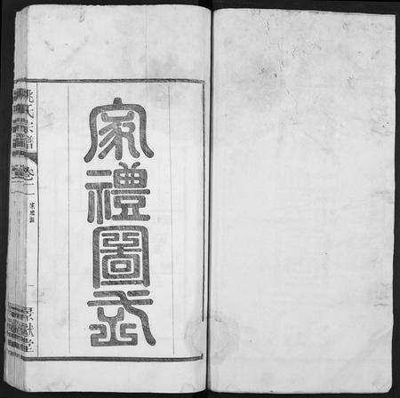 安徽姚氏族谱-当邑姚氏宗谱 [残卷].pdf电子版插图1