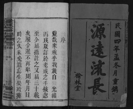 安徽余氏族谱-余氏宗谱 [9卷,首1卷].pdf电子版插图1