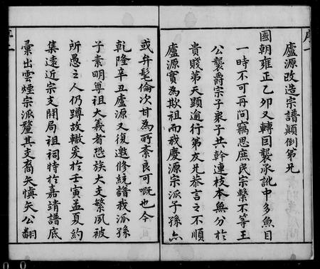 安徽詹氏族谱-婺源庆源詹氏宗谱 [24卷].pdf电子版插图1