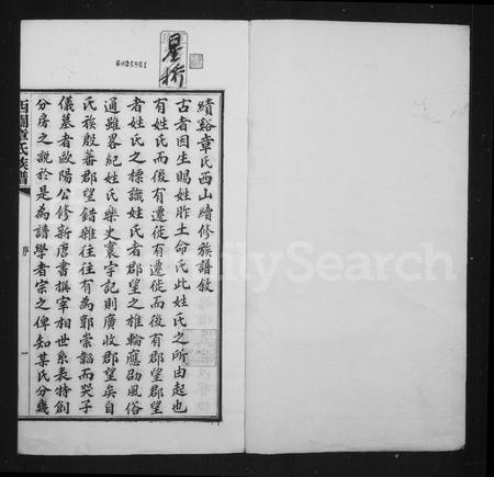 安徽章氏族谱-绩溪西关章氏族谱 [40卷首2卷及附1卷].pdf电子版插图1