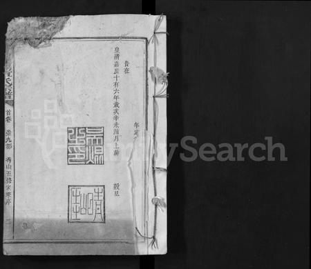 江西章氏族谱-宜邑鹿冈章氏宗谱 [27卷,首1卷,末2卷].pdf电子版插图1