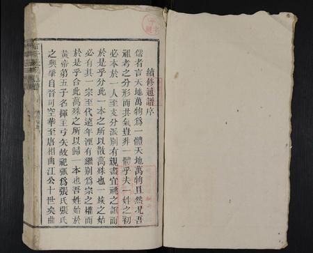 江西张氏族谱-古井张氏通谱 [不分卷].pdf电子版插图1