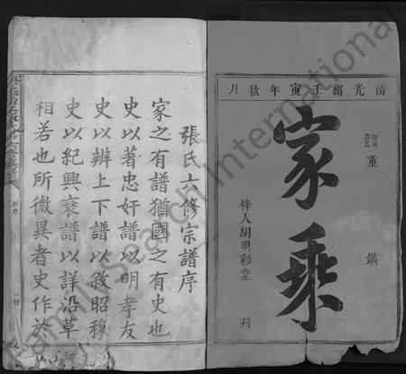 江西张氏族谱-兴邑富足张氏第六修族谱 [不分卷].pdf电子版插图1