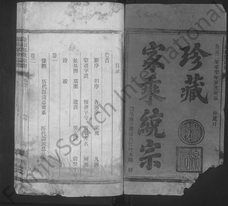 江西郑氏族谱-荥阳郑氏宗谱 [9卷,首1卷].pdf电子版插图1