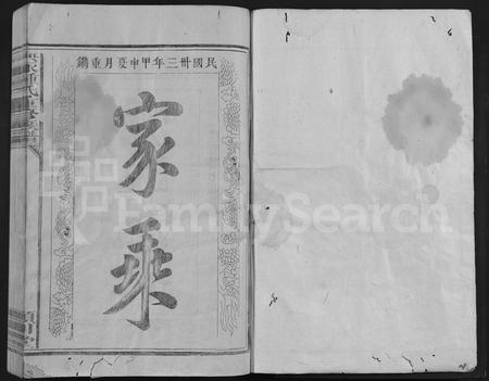 江西锺氏族谱-兴永锺氏重修族谱 [9卷].pdf电子版插图1