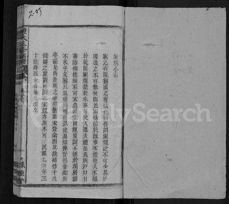 江西锺氏族谱-锺氏三修族谱 [2卷,首1卷,契谱1卷].pdf电子版插图1