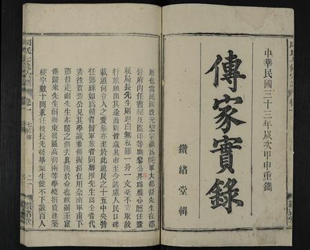 安徽周氏族谱-周氏七修宗谱 [14卷].pdf电子版插图1