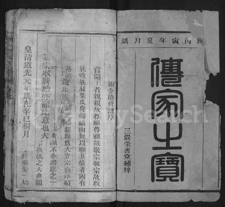 江西周氏族谱-格天堂周氏宗谱 [2卷,纲5卷,目7卷].pdf电子版插图1
