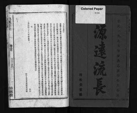 安徽未知族谱-马氏宗谱 [26卷,卷首上下,卷末各1卷].pdf电子版插图1