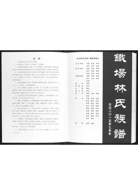 福建林氏族谱-铁场林氏族谱.pdf电子版插图1