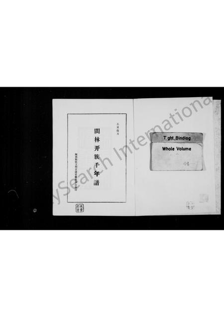 福建林氏族谱-闽林开族千年谱.pdf电子版插图1 福建林氏族谱-闽林开族千年谱.pdf电子版插图1