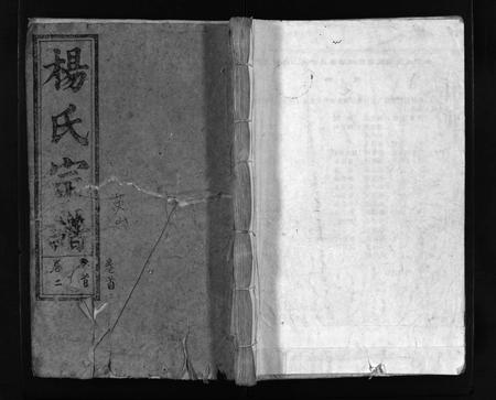 江西杨氏族谱-杨氏重修宗谱.pdf电子版