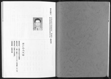 福建林氏族谱-闽沙林氏宗谱[5卷].pdf电子版插图1