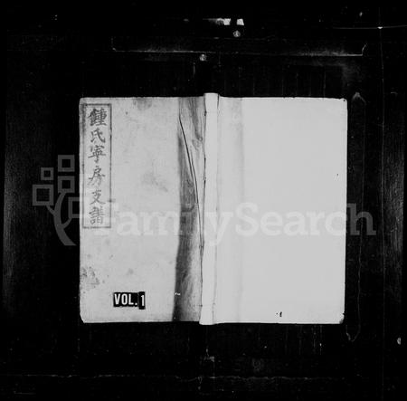 江西锺氏族谱-锺氏宁房支谱 [14卷,及卷首末].pdf电子版插图1