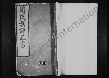 安徽周氏族谱-周氏族谱正宗 [12卷,首末各1卷].pdf电子版插图1