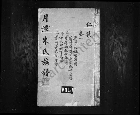 安徽朱氏族谱-新安月潭朱氏族谱 [10卷].pdf电子版