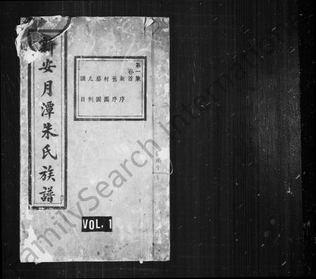 安徽朱氏族谱-新安月潭朱氏族谱 [22卷, 首1卷].pdf电子版