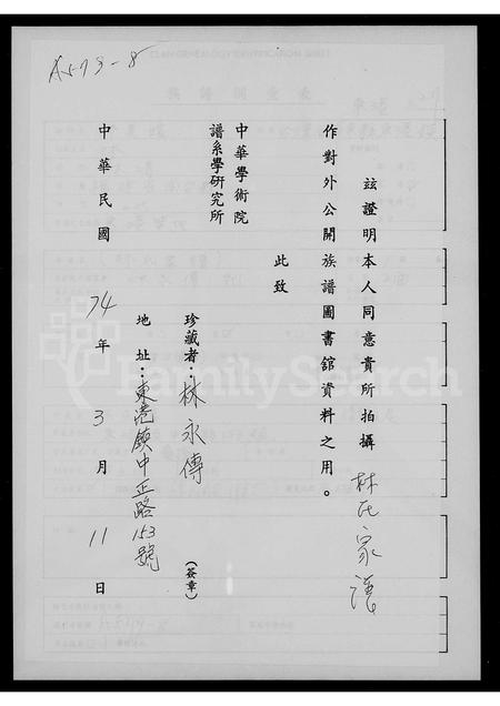 福建林氏族谱-[林氏家谱].pdf电子版插图1