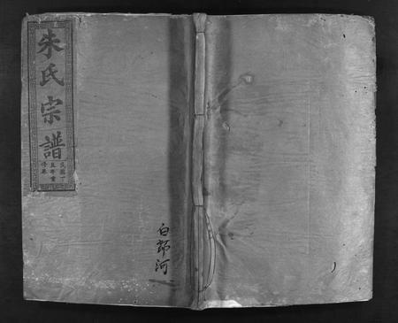江西朱氏族谱-朱氏宗谱 [不分卷].pdf电子版插图1