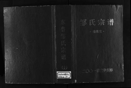 江西邹氏族谱-邹氏宗谱 _ 桂馥堂 [2卷].pdf电子版插图1