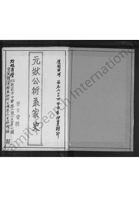 福建林氏族谱-(林氏)元状公衍系家史.pdf电子版插图1