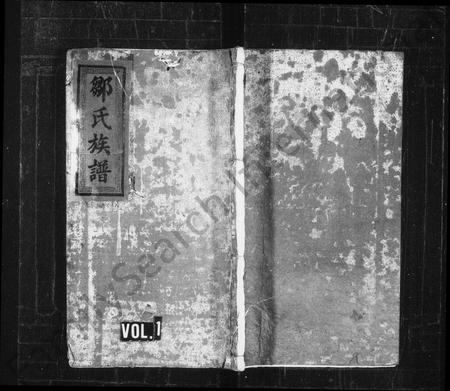 江西邹氏族谱-邹氏族谱 [6卷].pdf电子版插图1