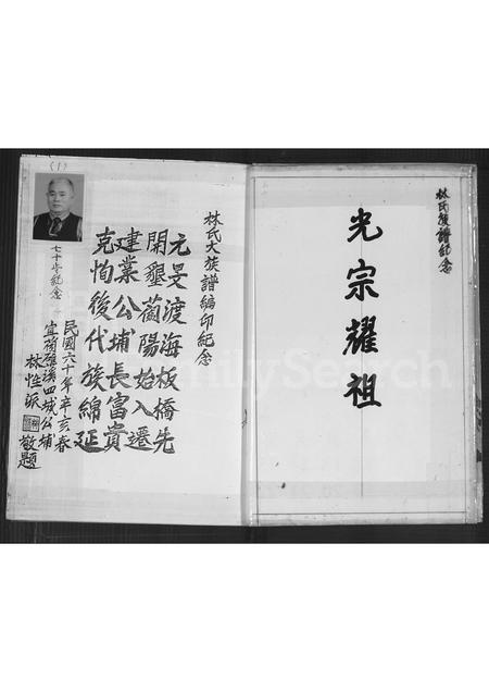 福建林氏族谱-(林氏)南靖族谱正本抄录.pdf电子版插图1