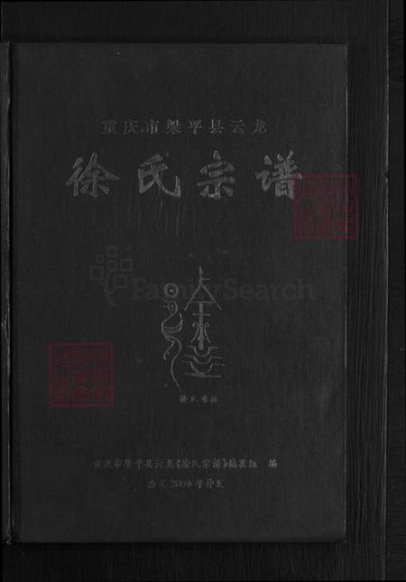 山东省济宁市梁山县徐氏族谱-徐氏宗谱.pdf电子版插图1 山东省济宁市梁山县徐氏族谱-徐氏宗谱.pdf电子版插图1
