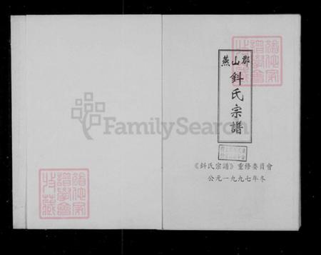 浙江省丽水市缙云县徐氏族谱-[浙江缙云]五云上湖徐氏宗谱.pdf电子版插图1