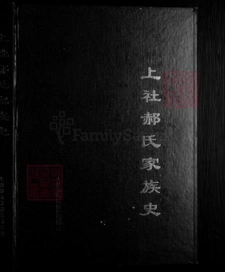 山西省忻州市原平市东社镇郝氏族谱-上社郝氏家族史.pdf电子版插图1 山西省忻州市原平市东社镇郝氏族谱-上社郝氏家族史.pdf电子版插图1