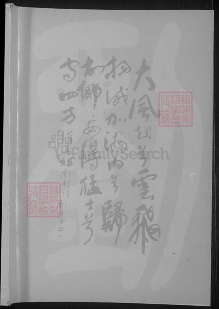 山东省菏泽市成武县刘氏青藜堂族谱-刘氏族谱.pdf电子版插图1