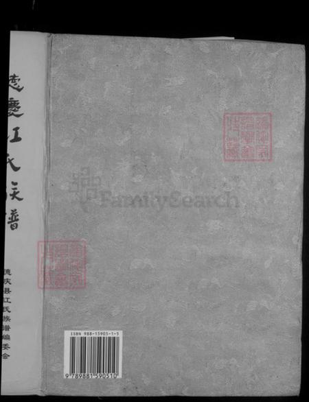 广东省肇庆市德庆县江氏族谱-德庆江氏族谱.pdf电子版插图1