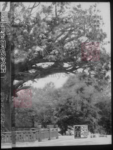 山东省潍坊市昌乐县刘氏焉嵩堂族谱-郭齐刘氏家谱.pdf电子版插图1 山东省潍坊市昌乐县刘氏焉嵩堂族谱-郭齐刘氏家谱.pdf电子版插图1