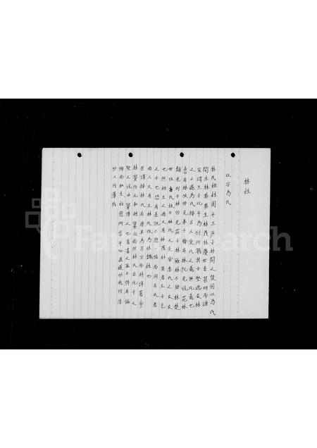 福建林氏族谱-林姓[家谱].pdf电子版插图1