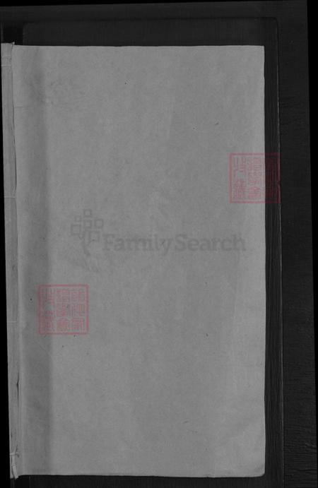 浙江省金华市浦江县魏氏族谱-浦阳合溪魏氏宗谱.pdf电子版插图1