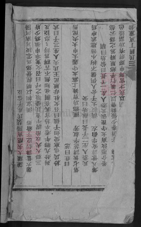 浙江省金华市浦江县白马镇邵氏永思堂族谱-浦阳嵩溪邵氏宗谱.pdf电子版插图1