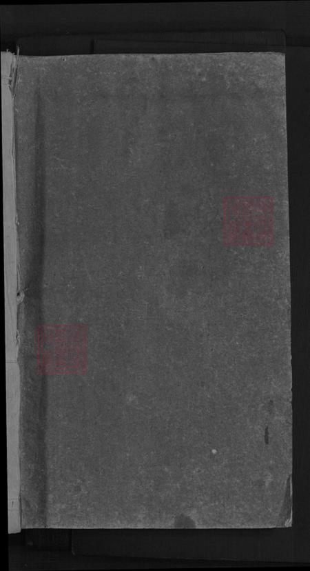 浙江省金华市浦江县楼氏族谱-浦阳楼氏合族宗谱.pdf电子版插图1