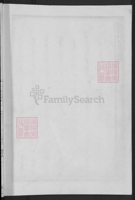 湖南省长沙市瞿氏松阳堂族谱-瞿氏族谱.pdf电子版插图1 湖南省长沙市瞿氏松阳堂族谱-瞿氏族谱.pdf电子版插图1