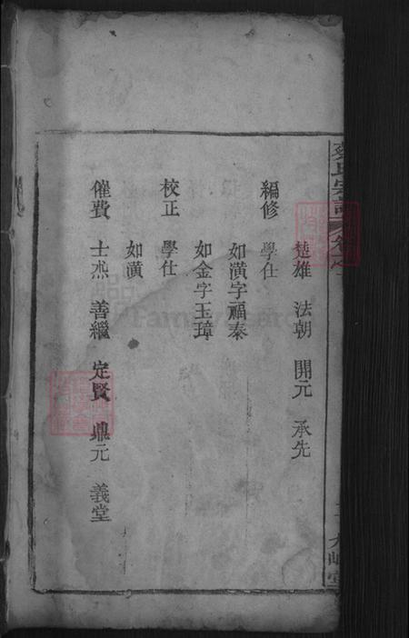 湖北省黄冈市麻城市蔡氏九峰堂族谱-蔡氏宗谱.pdf电子版插图1 湖北省黄冈市麻城市蔡氏九峰堂族谱-蔡氏宗谱.pdf电子版插图1