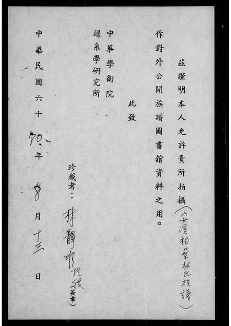 福建林氏族谱-[安溪柏叶林氏族谱].pdf电子版插图1