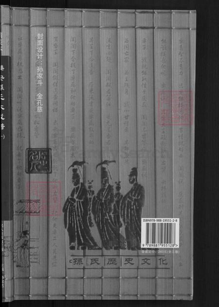 台湾孙氏乐安堂族谱-乐安孙氏大成谱.pdf电子版插图1