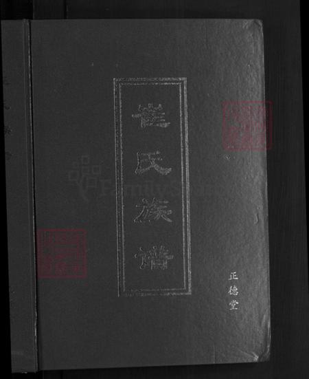 河南省郑州市新密市刘寨镇崔氏正德堂族谱-崔氏族谱.pdf电子版插图1 河南省郑州市新密市刘寨镇崔氏正德堂族谱-崔氏族谱.pdf电子版插图1