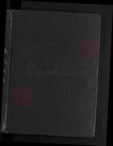 山东省青岛市即墨区大信镇宋氏敦睦堂族谱-宋氏族谱.pdf电子版插图1 山东省青岛市即墨区大信镇宋氏敦睦堂族谱-宋氏族谱.pdf电子版插图1