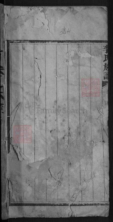 湖南省常德市桃源县李氏族谱-李氏族谱.pdf电子版插图1 湖南省常德市桃源县李氏族谱-李氏族谱.pdf电子版插图1