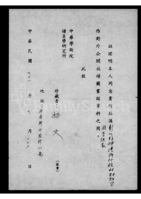 福建林氏族谱-彰化县伸港乡什股村林姓宗族系统表.pdf电子版插图1 福建林氏族谱-彰化县伸港乡什股村林姓宗族系统表.pdf电子版插图1