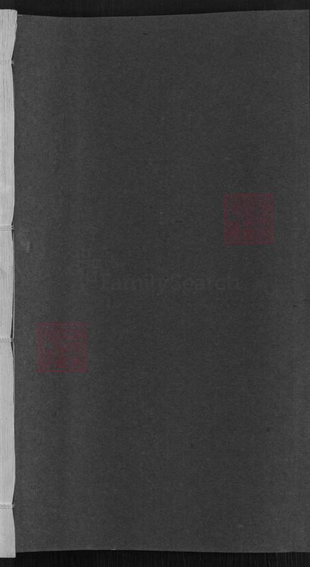 浙江省丽水市莲都区太平乡钟氏永硕唐族谱-钟氏宗谱.pdf电子版插图1