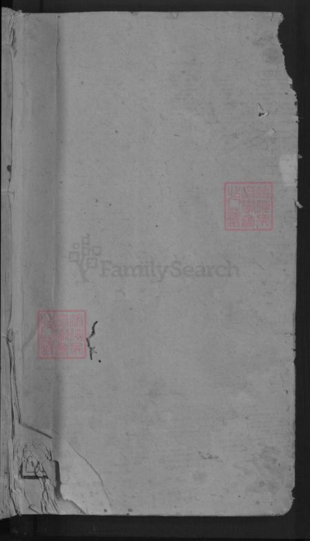 湖南省娄底市新化县洋溪镇陶氏族谱-陶氏合修族谱.pdf电子版插图1